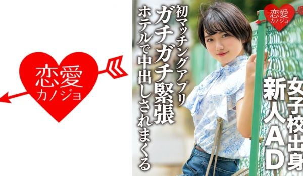 546ERGV-051 女子校出身新人AD、恋爱