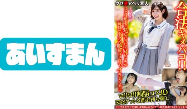 567BEAF-065 【鬼かわJD】ロリロリ制