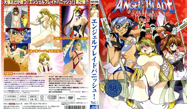 [ミューズ] エンジェルブレイド パニッシュ！ 