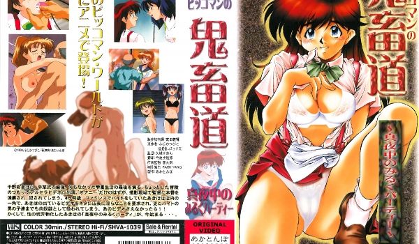 [晋游舎] ピッコマンの鬼畜道～真夜中のみるくパ
