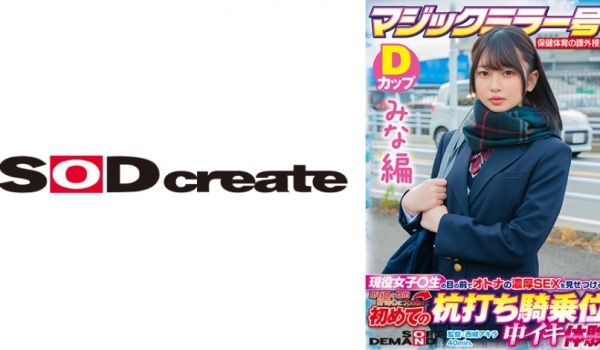 107SDMM-13201 【みな编】マジックミ