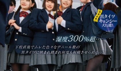 DVDMS-961 黒タイツ女子○校生ムレムレ満