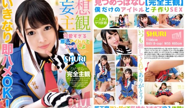 ETQR-483 【妄想主観】可爱すぎる推しアイ