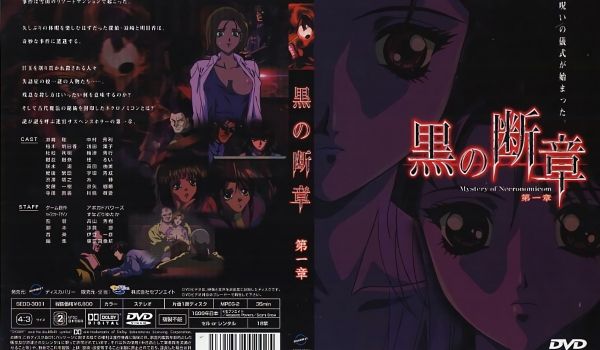 黒の断章 第一章