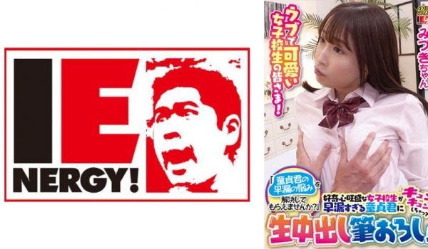 109IENFH-099 ウブで可爱い女子校生の