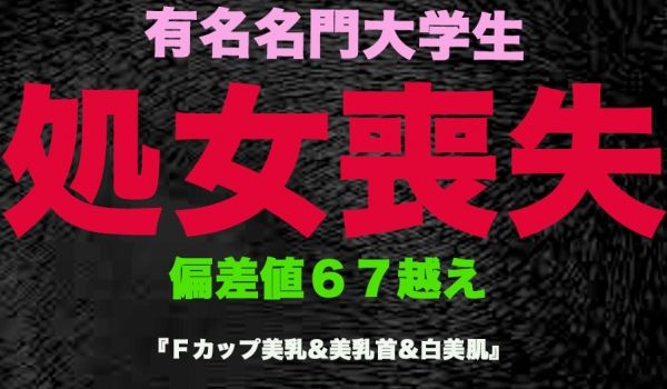 FC2-3253190 『処女丧失』、正真正铭の