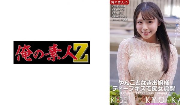 230ORECO-319 きょうかちゃん