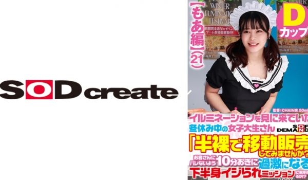 107SDAM-07301 【もあ编】イルミネー