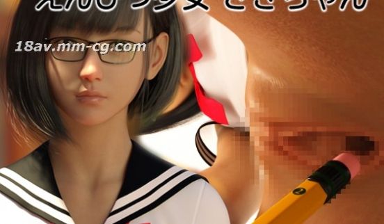 [3D][ArIR(アーアイアール)]えんぴつ少