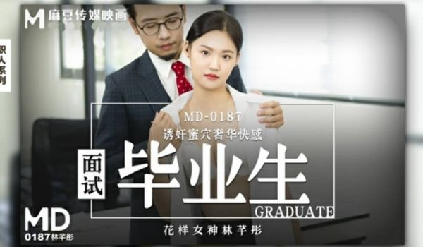 麻豆传媒-面试毕业生-林芊彤