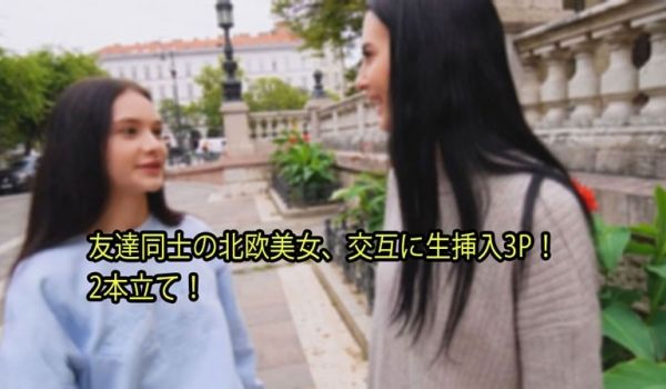 HEYZO-3110-FHD-友达同士の北欧美女