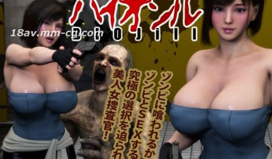 [3D][FINAL FUCK 7]バイオジル-