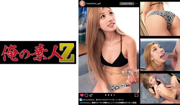 230ORECO-361 はな