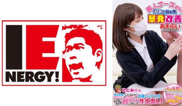 109IENF-28001 美人ナースさん！「早