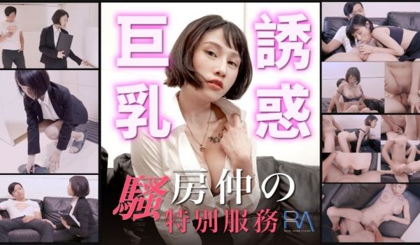 骚中介的特殊服务
