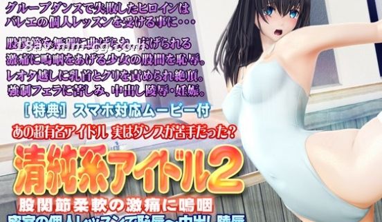 [3D][OZ]清纯系アイドル2股间节柔软の激痛