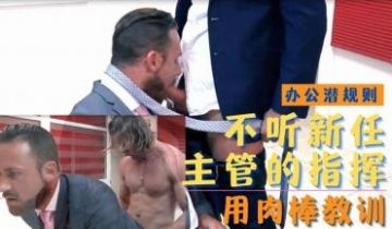 经理让下属摸屌