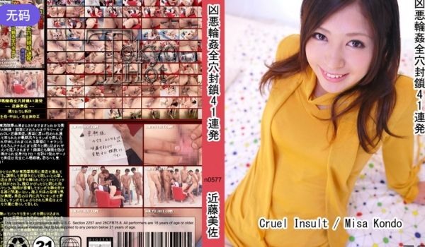 n0577 凶悪轮姦全穴封锁41连発-cd3