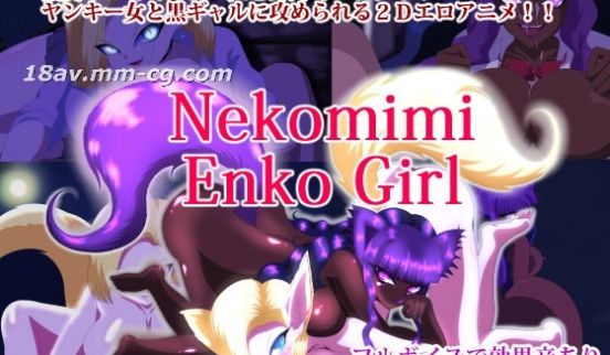 [3D][うそからまこと]nekomimi en
