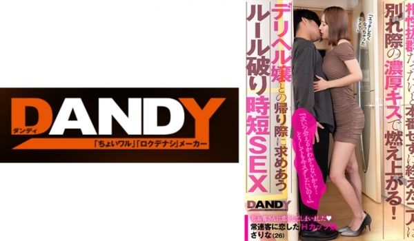 104DANDY-872A 相性抜群だったけど本