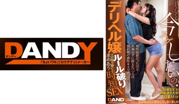 104DANDY-872C 相性抜群だったけど本