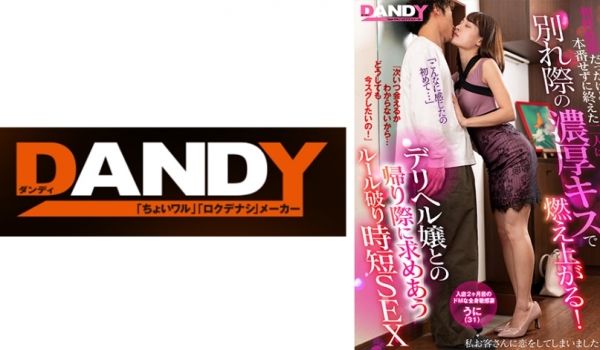 104DANDY-872E 相性抜群だったけど本