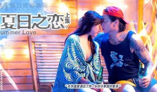 夏日之恋上集-苏清歌 岚湘庭 宋南伊