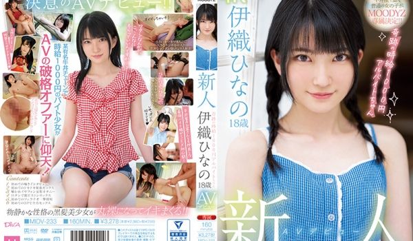 MIDV-233-C 新人 AVデビュー18歳 