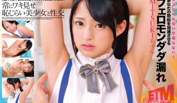 ETQR-493 常にワキ见せ耻じらい美少女と性