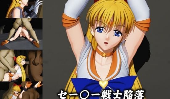[3D][无字]セー○ー戦士陥落