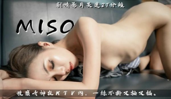 气质超模淫乱KTV包厢,性感女神一丝不挂随你插