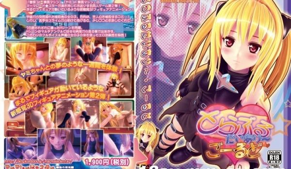 [3D][无字]とらぶるだいあり～ ごーるど