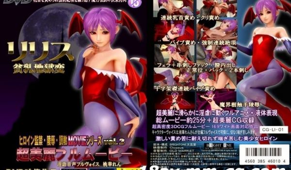 [3D][无字]リリス 贫乳地狱変