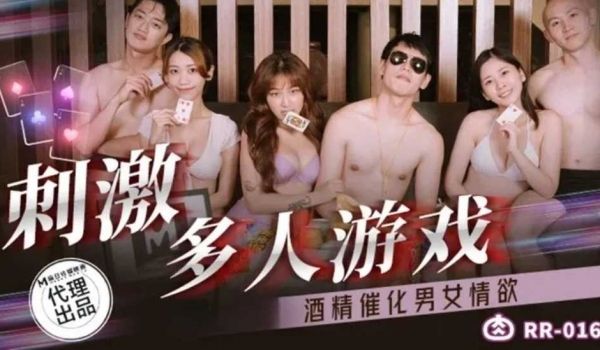 刺激多人游戏-周宁 林嫣!