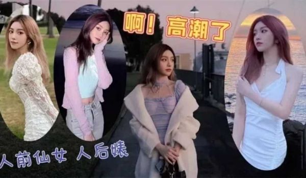 高端名媛的技术也不过如此，就是长得好看，骚话多!