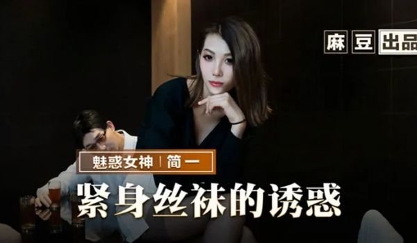 紧身丝袜的诱惑背着父亲玩弄性感后妈-简一!