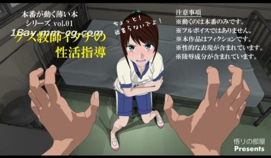 [3D][悟リの部屋]ゲス教师イタチの生活指导 