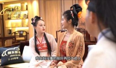 国产AV 精东影业 JD072 金瓶梅 西门大官