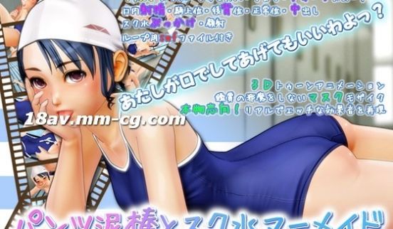 [3D][中字]パンツ泥棒とスク水マーメイド