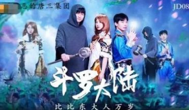 国产AV 精东影业 JD083 斗罗大陆