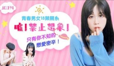 国产AV 精东影业 JD094 嘘 禁止想象
