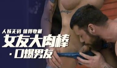 上司的老婆不错哦！
