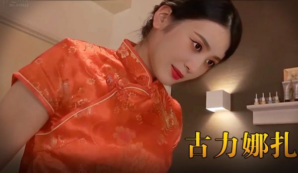 古力娜扎 红色旗袍性爱