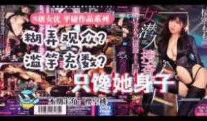 π033虽然很射爆，但我为什么不喜欢樱空桃的搜查