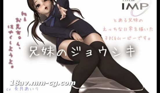 [3D][中字]兄妹のジョウシキ