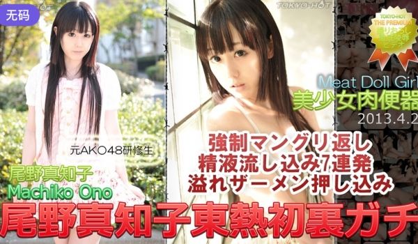 n0837_machiko_ono_ub 尾野真