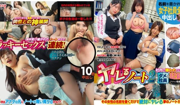 MFO-033 【配信限定】ヤレるノート2 社内
