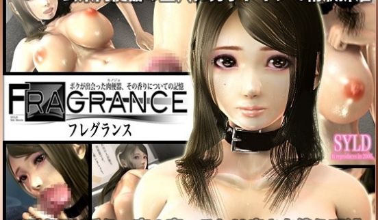 [3D]Fragrance ボクが出会った肉便器