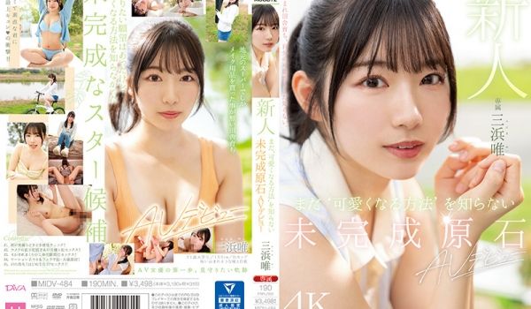 MIDV-484 新人まだ「可爱くなる方法」を知