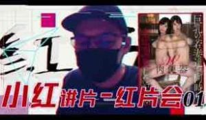 π079 [红⽚汇01]巨乳调教全记录！
